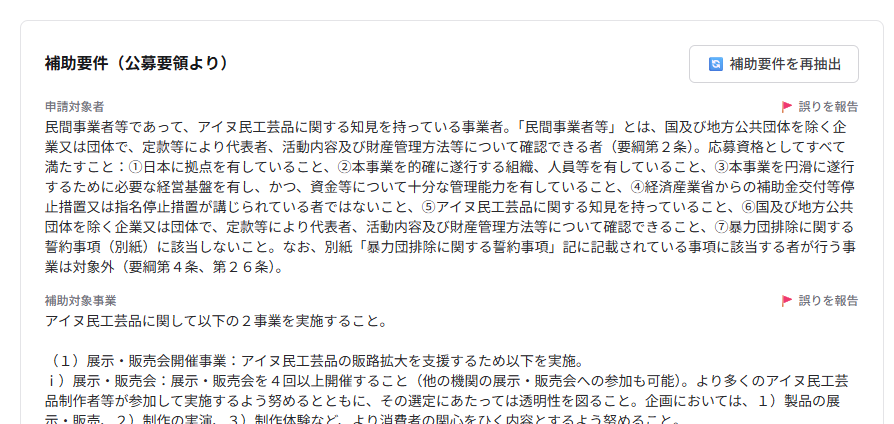 補助金の詳細画面