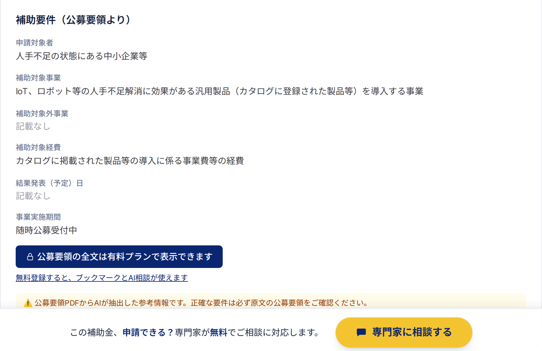 補助要件（申請対象者・補助対象事業・補助対象外事業・補助対象経費）